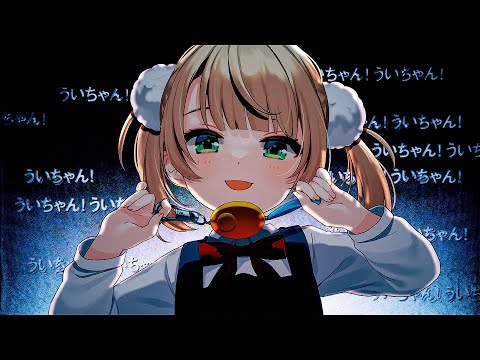 【オリジナル楽曲】粛聖!! ロリ神レクイエム☆ / しぐれうい（9さい）【IOSYS（まろん&amp;D.watt）】