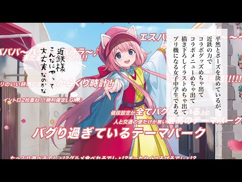 【バグりすぎコラボ】志摩スペイン村 の話したらプリ機になった【周央サンゴ】