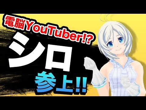 【自己紹介】はじめまして！シロです！【001】