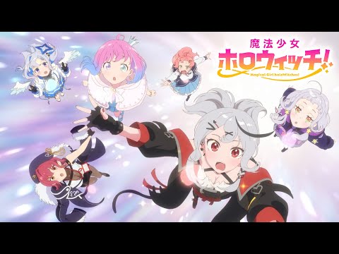 「魔法少女ホロウィッチ！」アニメーションPV