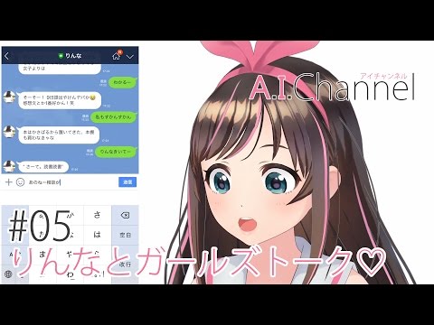 【AI対談】女子高生AIりんなとガールズトーク♡