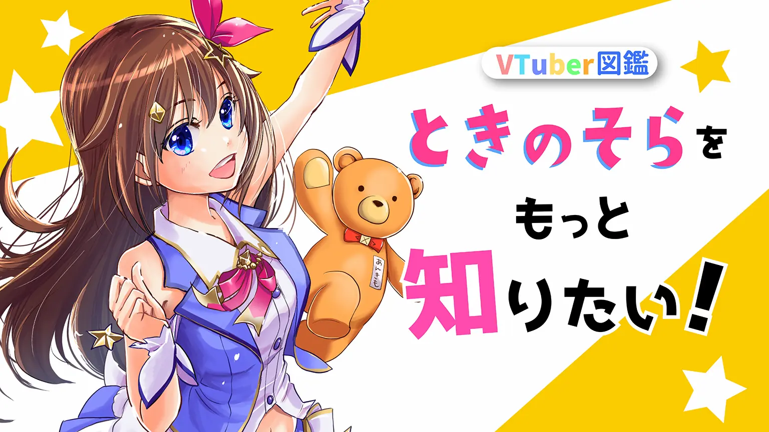 ときのそらをもっと知りたい 700本以上の動画 Twitterを徹底調査