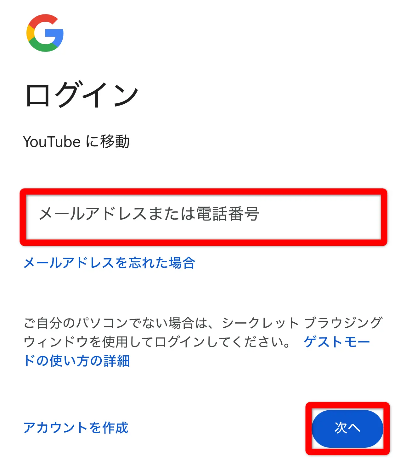 スパチャ手順（iPhone Safari）-3