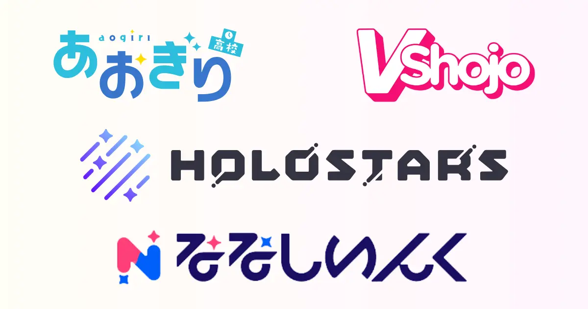 【2025年1月】オールジャンルの有名VTuber事務所4社をざっくり解説