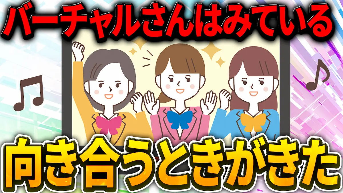 伝説のアニメ『バーチャルさんはみている』と向き合う時がきた